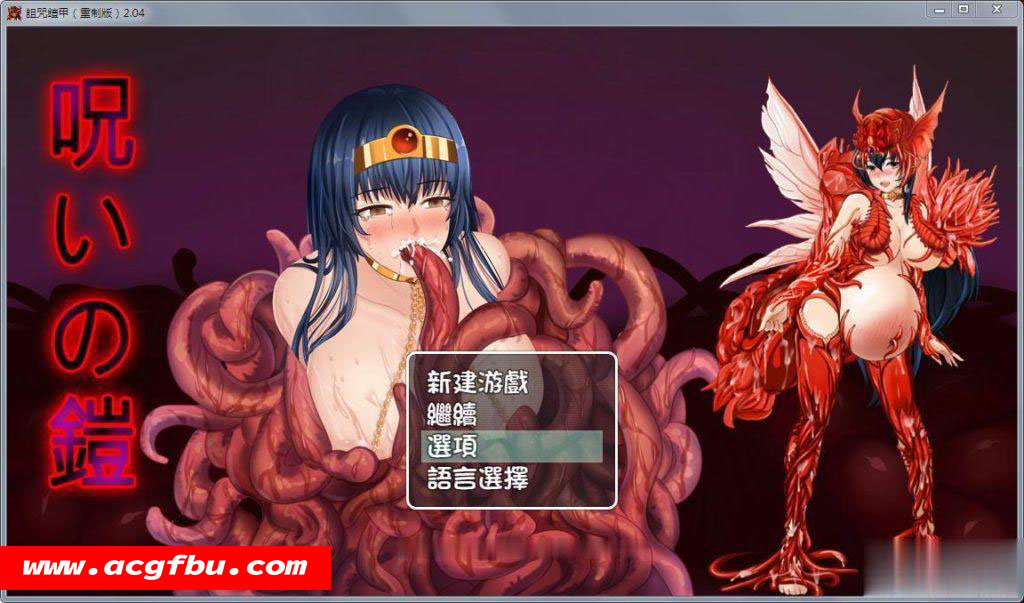 【中文RPG/国人自制】诅咒铠甲：重制版 Ver2.04 终极步兵作弊版【安卓/1.2G】