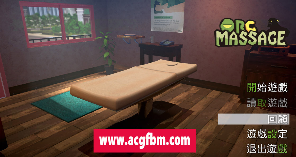 【3D互动/中文/全动态】兽人按摩店？V230711 官中步兵版【16G/大更新】