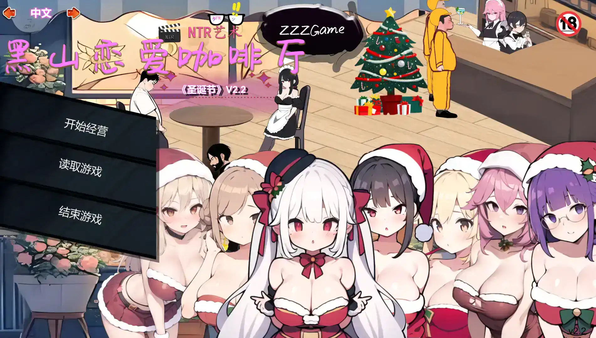 【经营SLG中文动态】黑山恋爱咖啡厅v3.3 [更新] 【电脑1.6G】