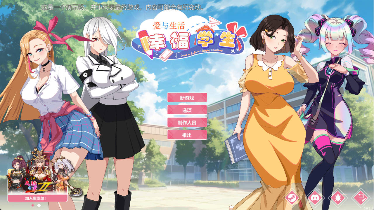 [养成互动SLG中文动态]爱与生活：幸福学生V0.0.2.1 官方中文Demo版[新作][1.3G]