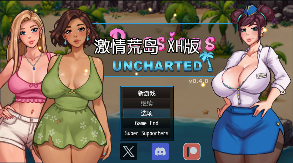 [欧美RPGAI汉化CV2D]激情荒岛Passions Uncharted v0.4.0 [PC+安卓620m]