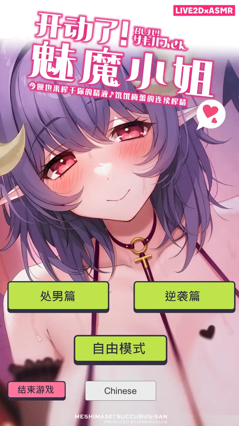 【SLG中文动态CV】开动了！魅魔小姐～今晚也来榨干你的精液♪饥饿梅蕾的连续搾精～ 官方中文版 【PC+安卓+动画3.5G】开动了！魅魔小姐～今晚也来榨干你的精液♪饥饿梅蕾的连续搾精～ 官方中文版